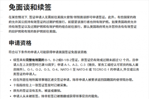 9月2日起，美國續簽人員都將被要求面試